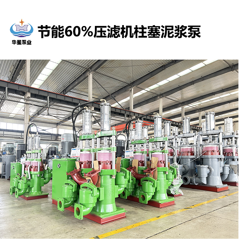 節(jié)能60%壓濾機柱塞泥漿泵-04 節(jié)能60%壓濾機柱塞泥漿泵-04